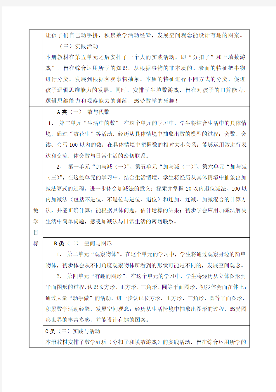 2018年北师大版一年级数学下册教案(最新全套)