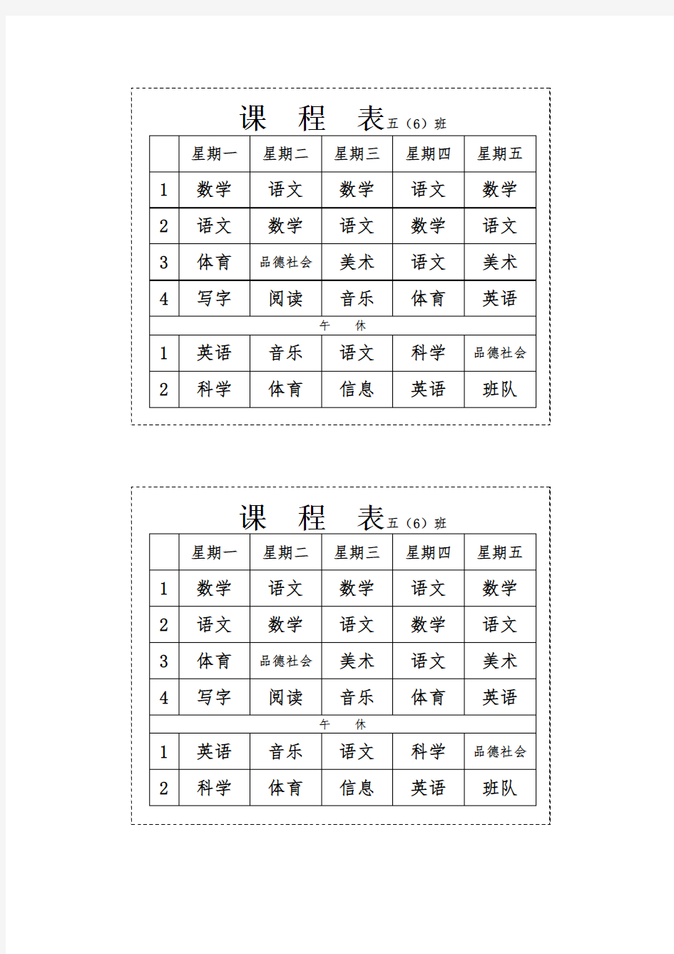 课程表(五年级上)