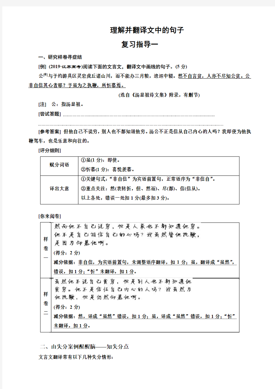 高三语文《文言文语句翻译指导一 》导学案