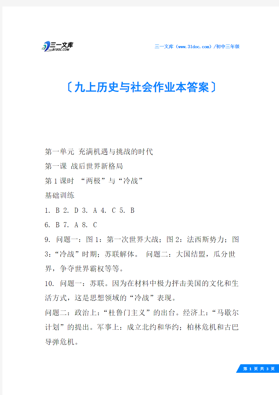 九上历史与社会作业本答案