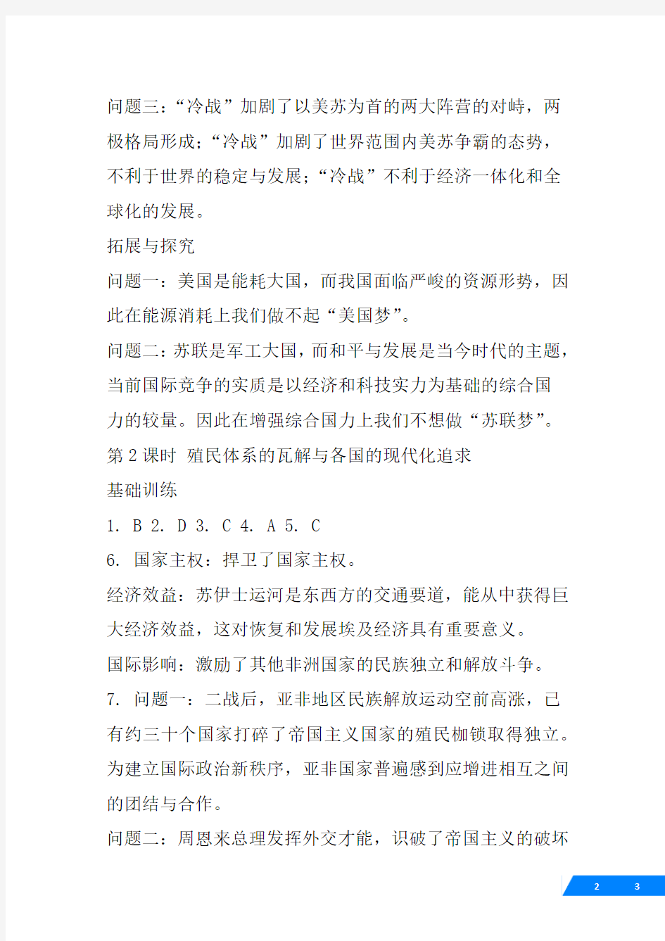 九上历史与社会作业本答案