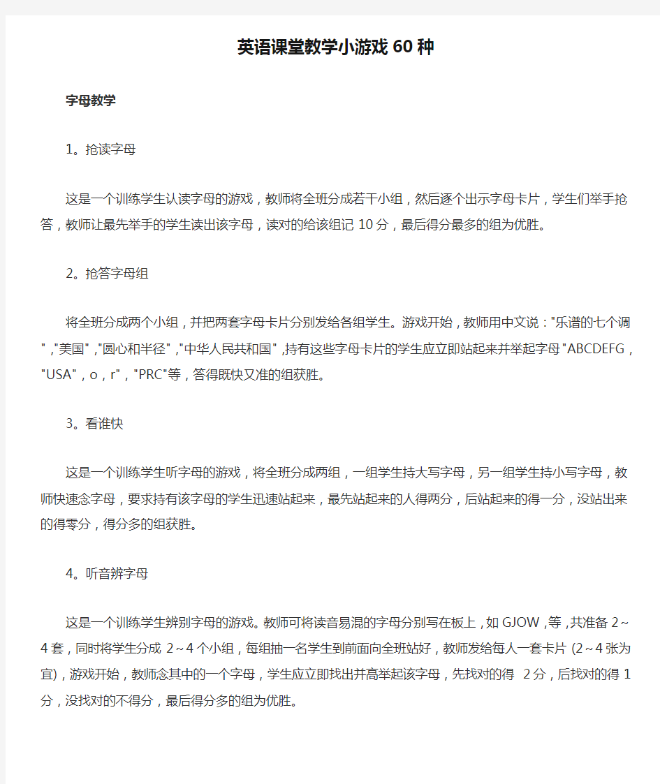 英语课堂教学小游戏60种