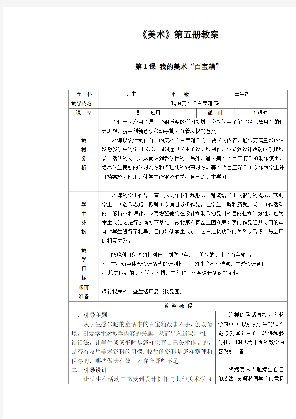 河北美术出版社5册美术教案