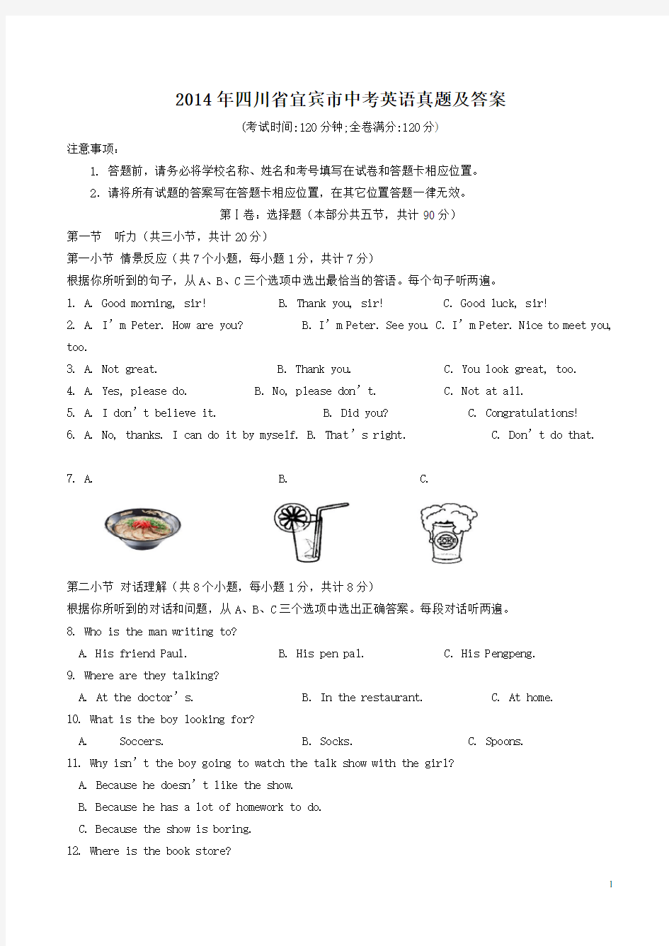 2014年四川省宜宾市中考英语真题及答案