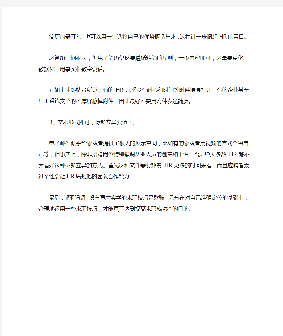 部门经理求职简历模板下载