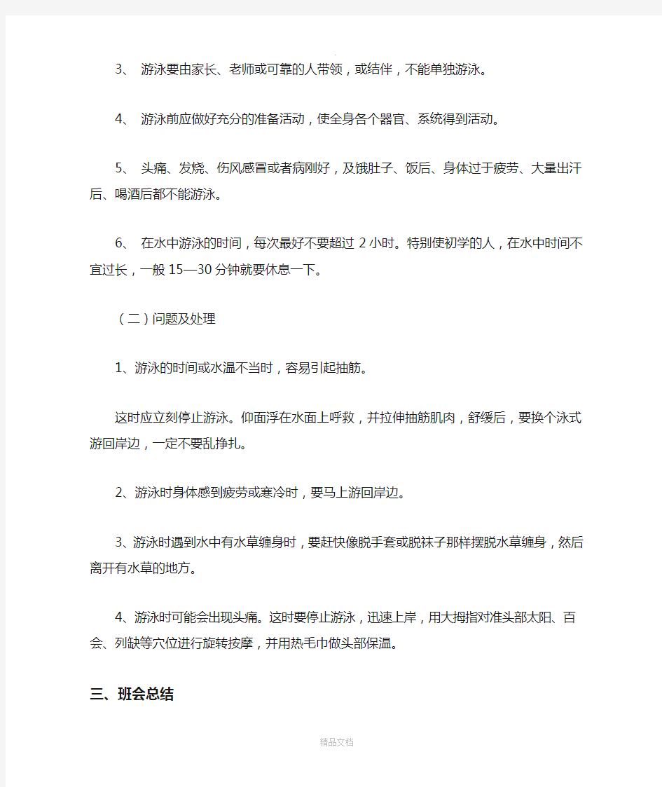 防溺水和交通安全教育教案