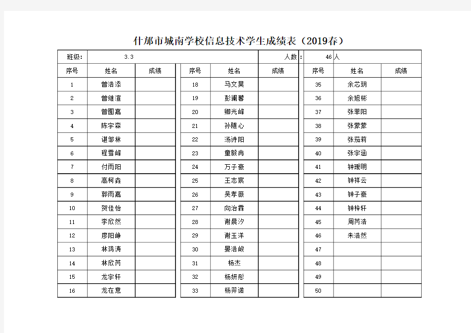 各年级学生成绩表成绩册记录表