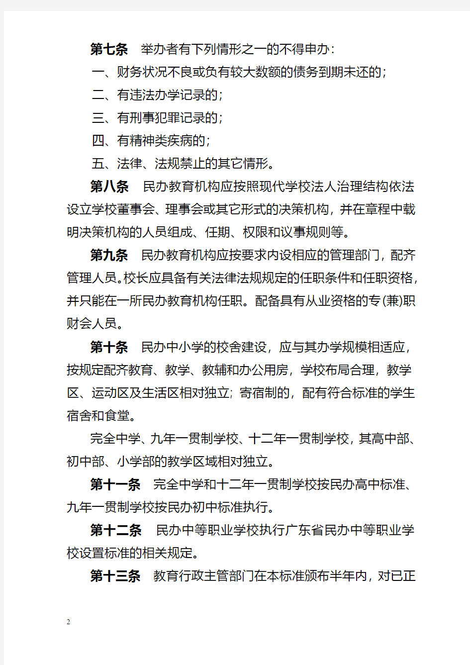 深圳市民办教育机构设置标准(试行)