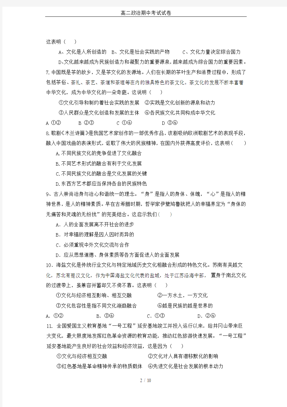 高二政治期中考试试卷