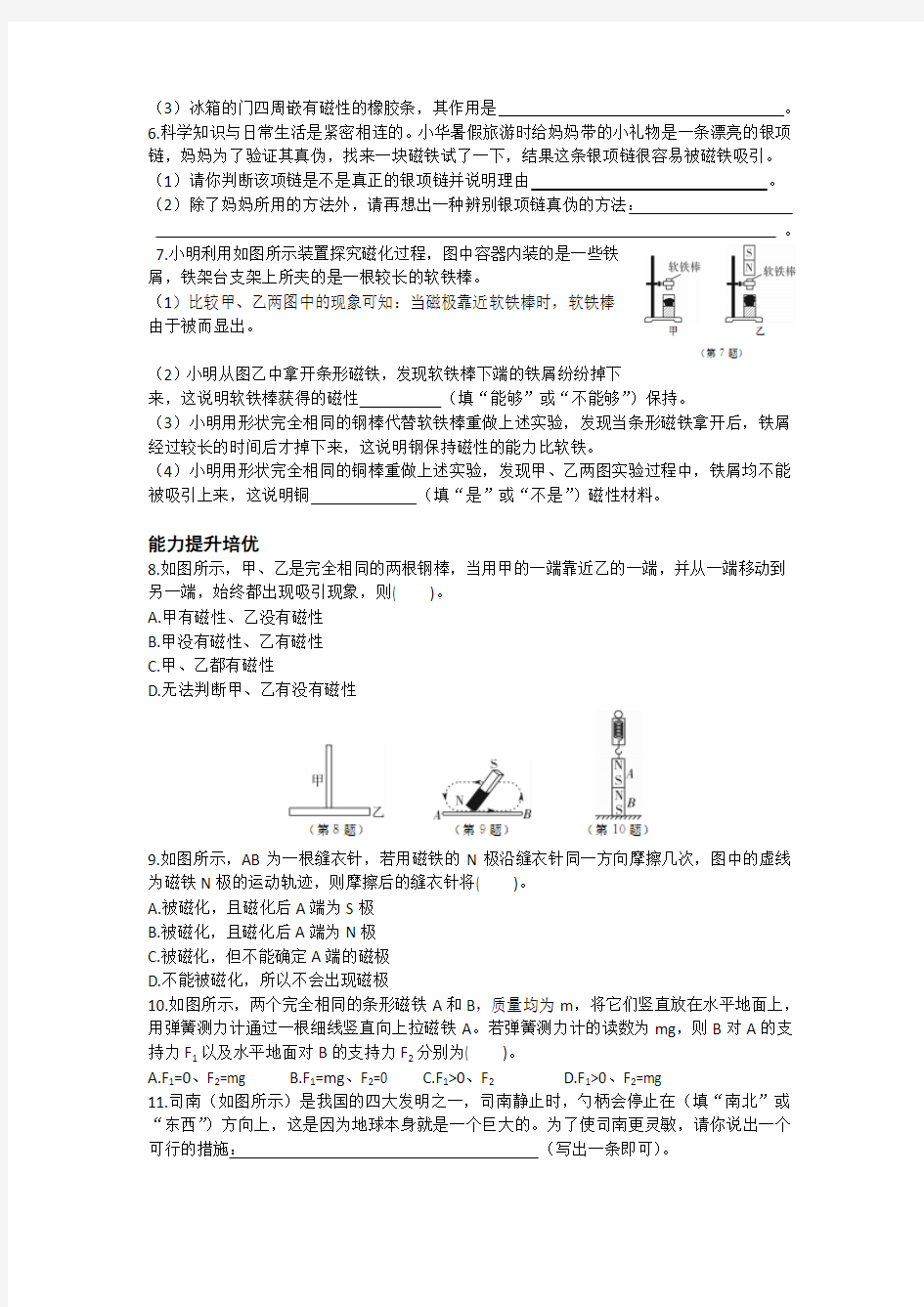 浙教版科学八下第一章电与磁第一节