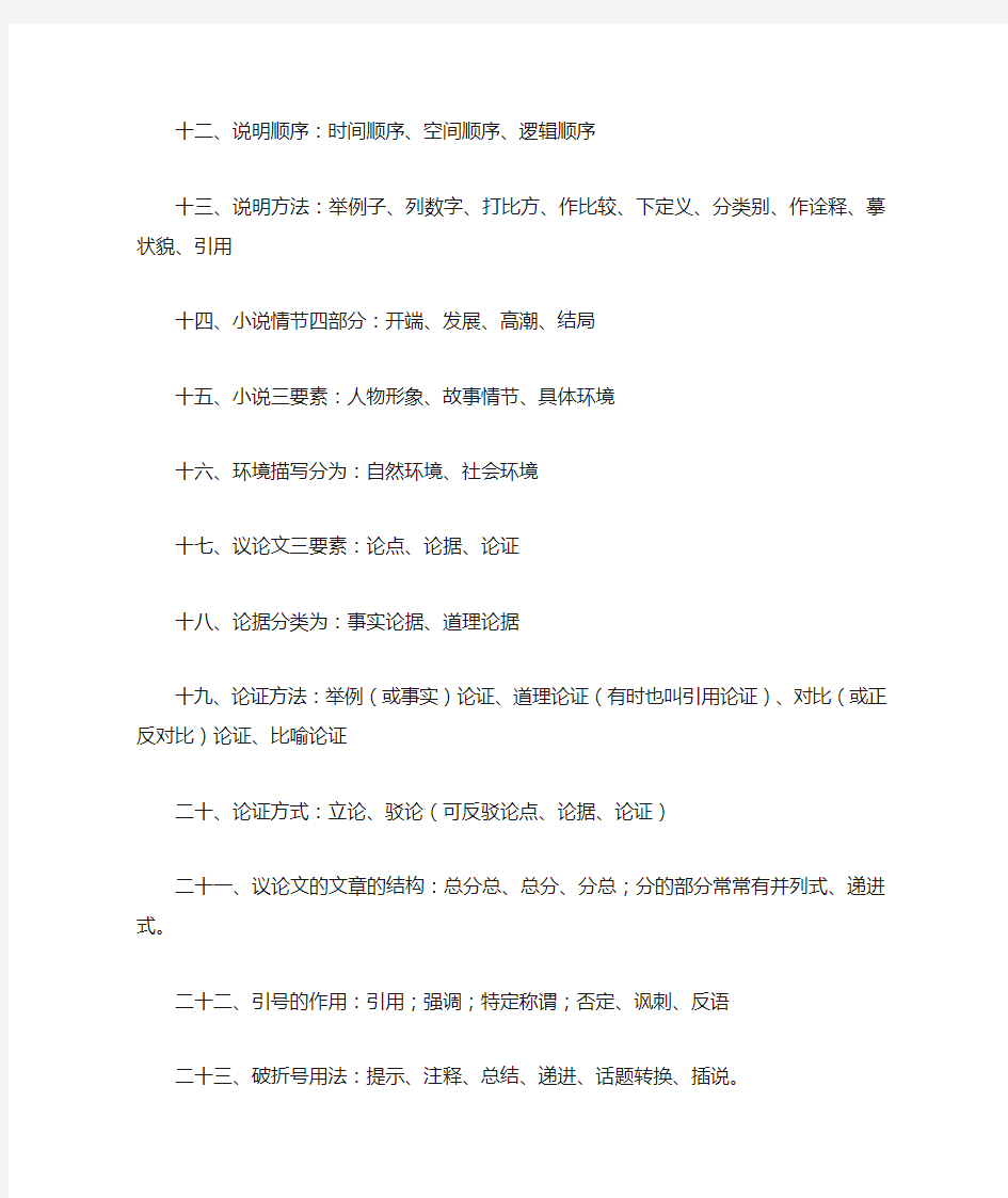 2015年陕西中考语文知识清单梳理