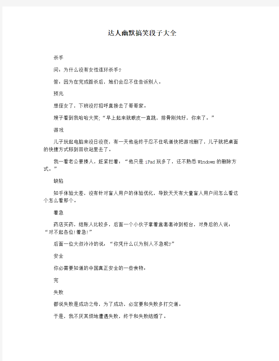 达人幽默搞笑段子大全