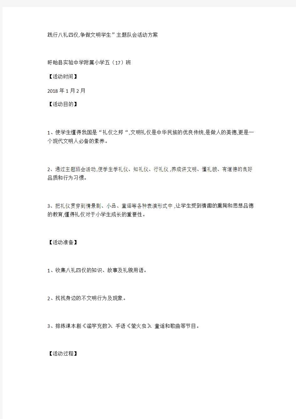 八礼四仪主题班会活动方案