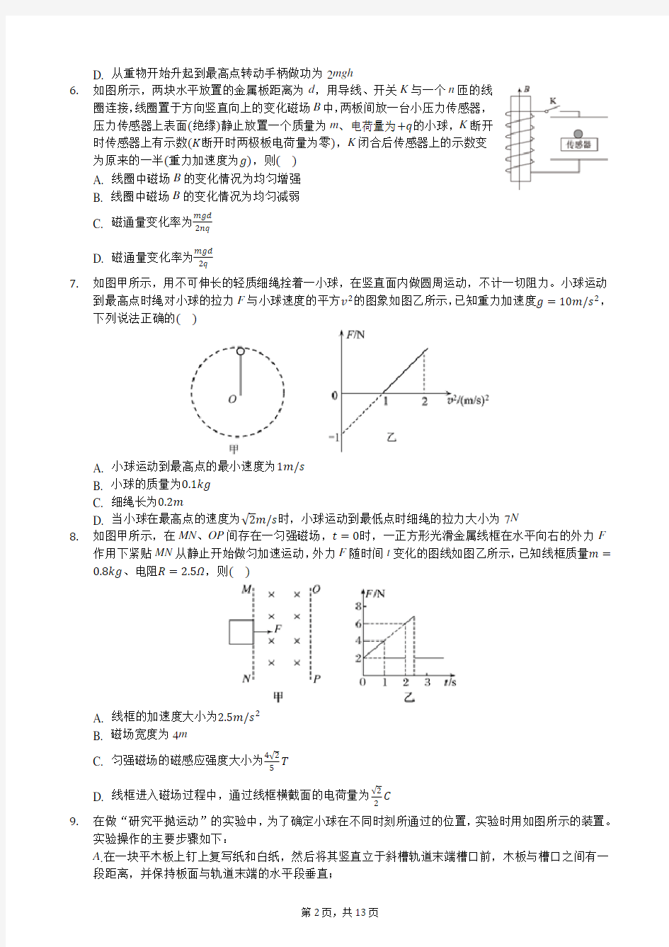 2021年广西南宁二中高考物理冲刺试卷(一)