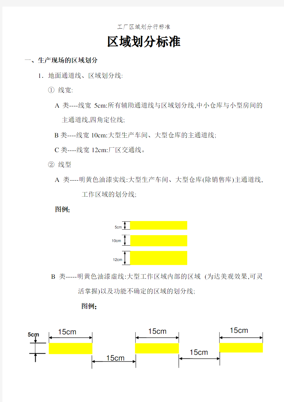 工厂区域划分行标准