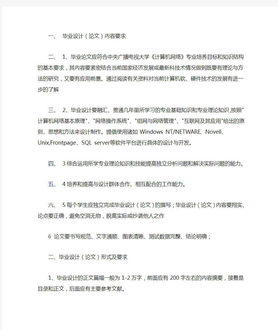 毕业设计论文内容要求