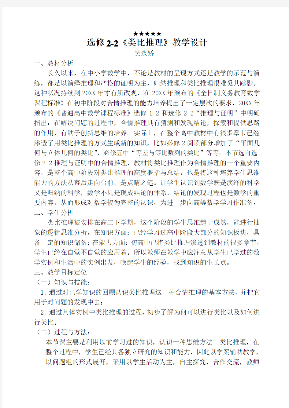 选修22类比推理教学设计