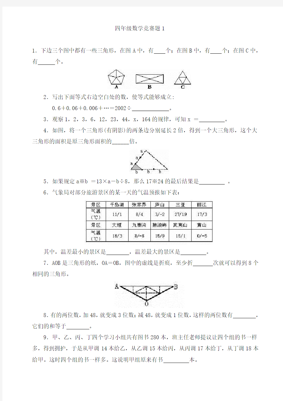 (完整版)四年级杯数学竞赛试题