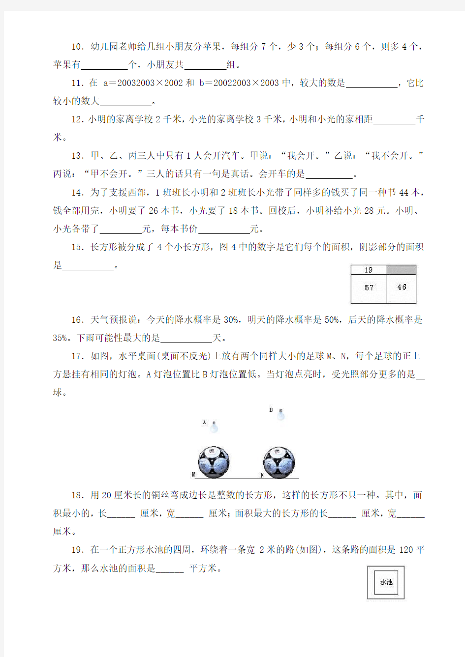 (完整版)四年级杯数学竞赛试题