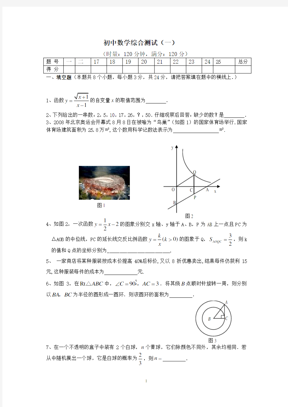 初中数学综合测试(1、2、3)