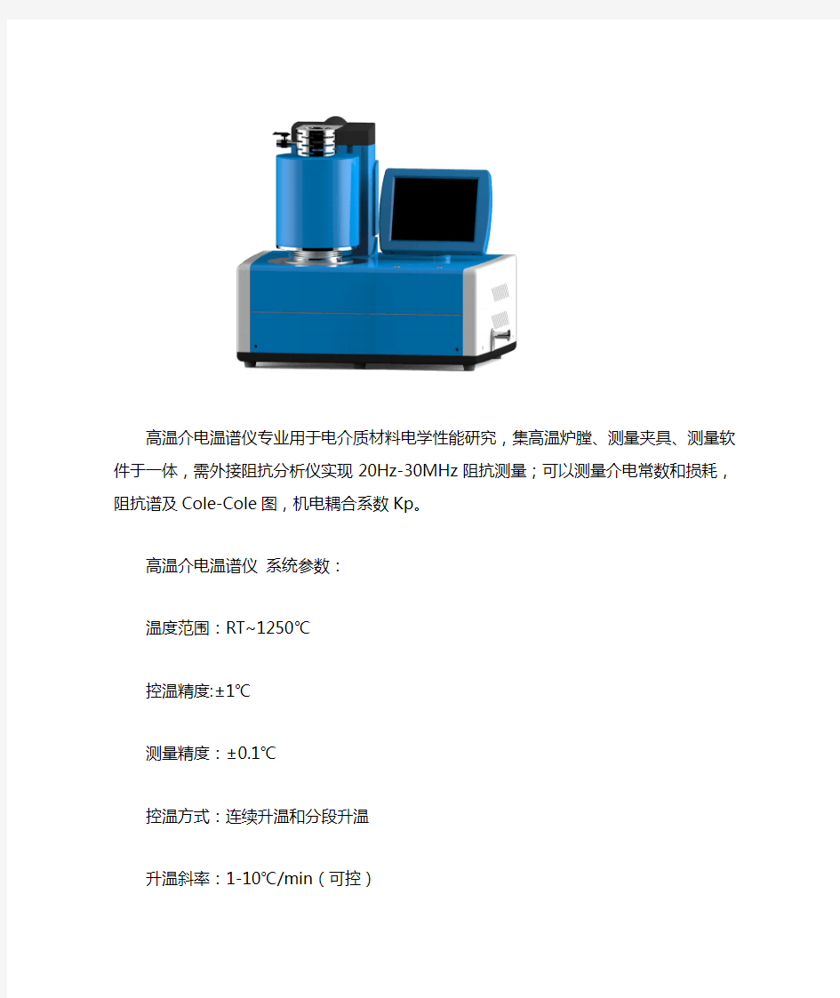 高温介电温谱仪