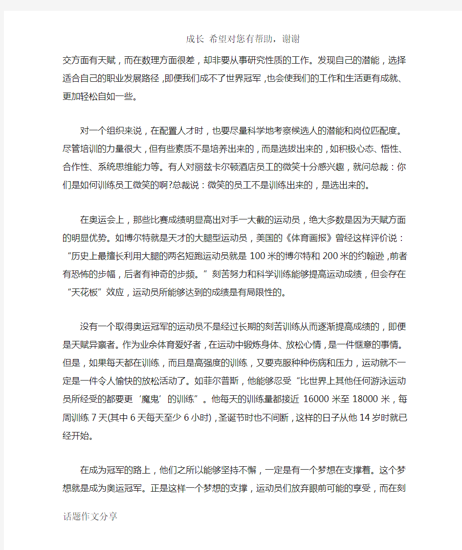 奥运冠军带给我们的启示作文