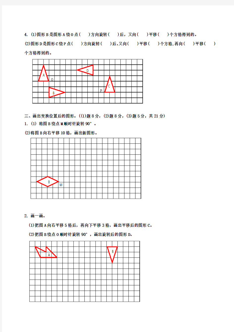 2018年北师大版六年级数学下册第3单元图形的运动单元测试题