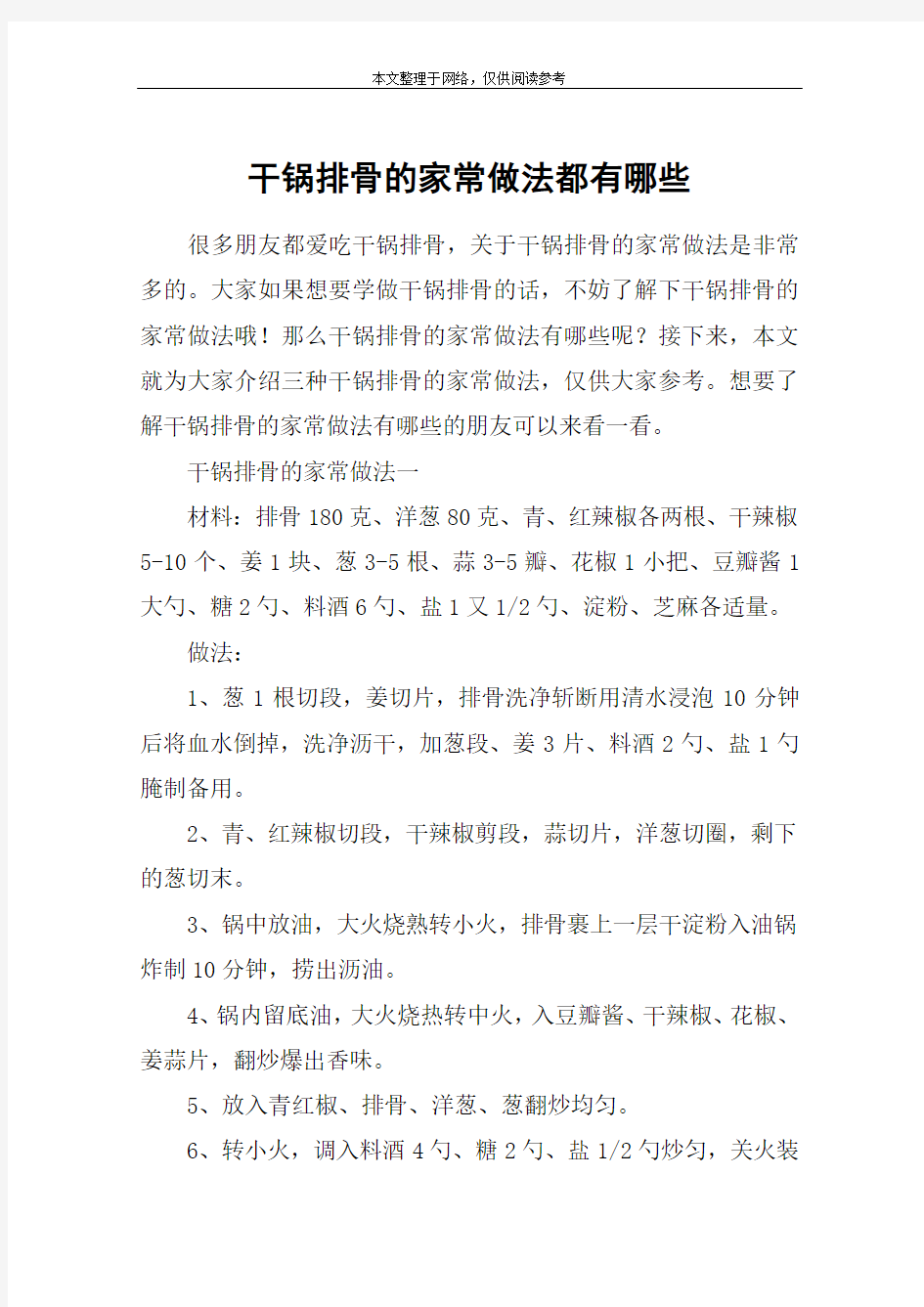 干锅排骨的家常做法都有哪些