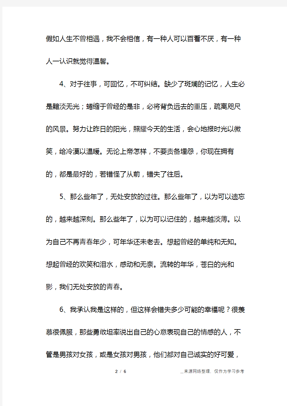 令人感动的微信句子