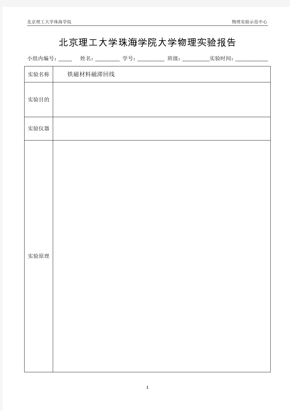 《大学物理实验2》实验报告