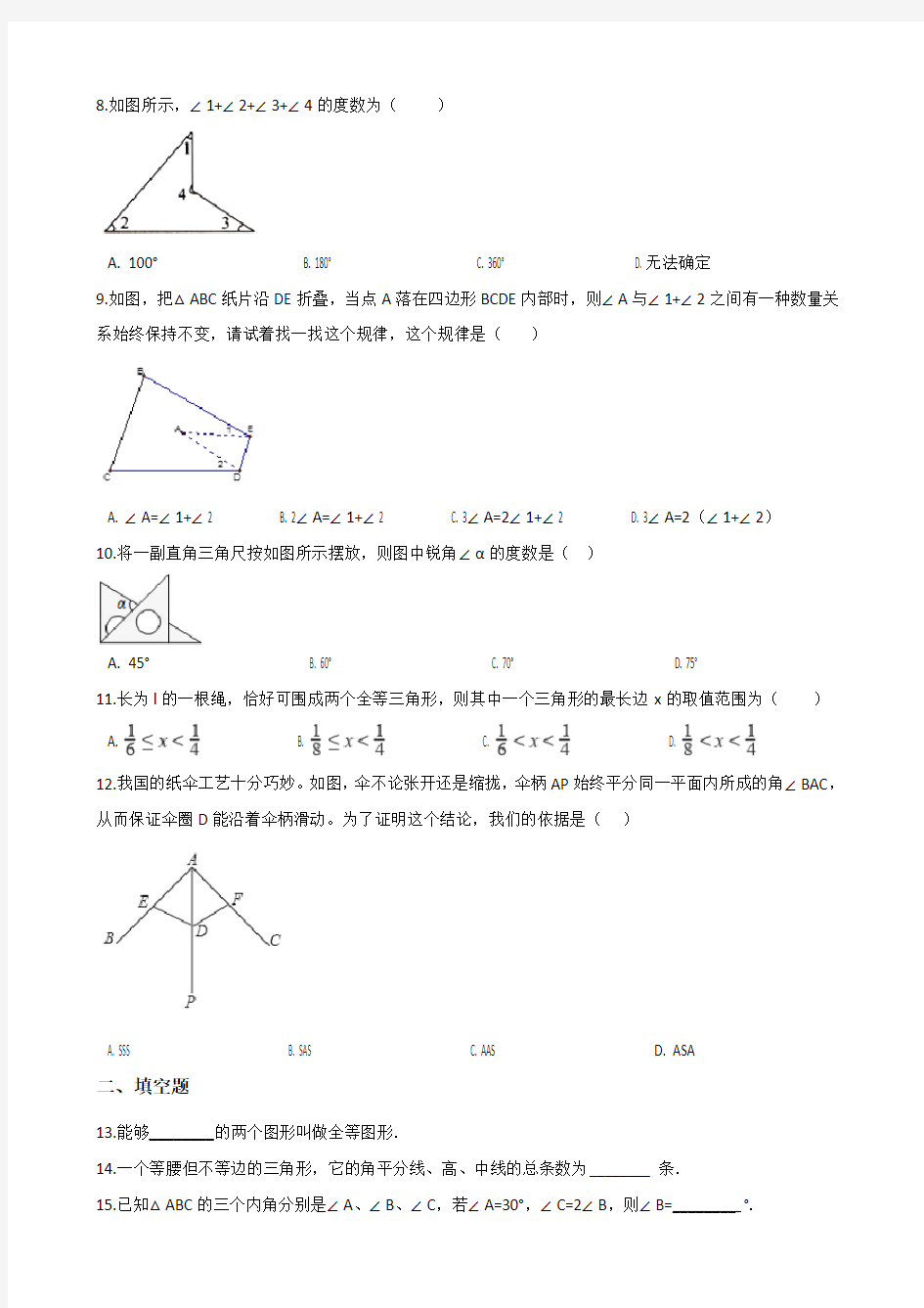 第四章     三角形单元测试题(附答案)