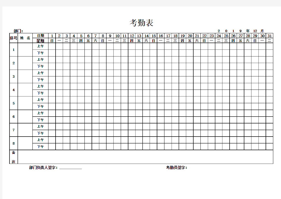 2019年考勤表(全年)