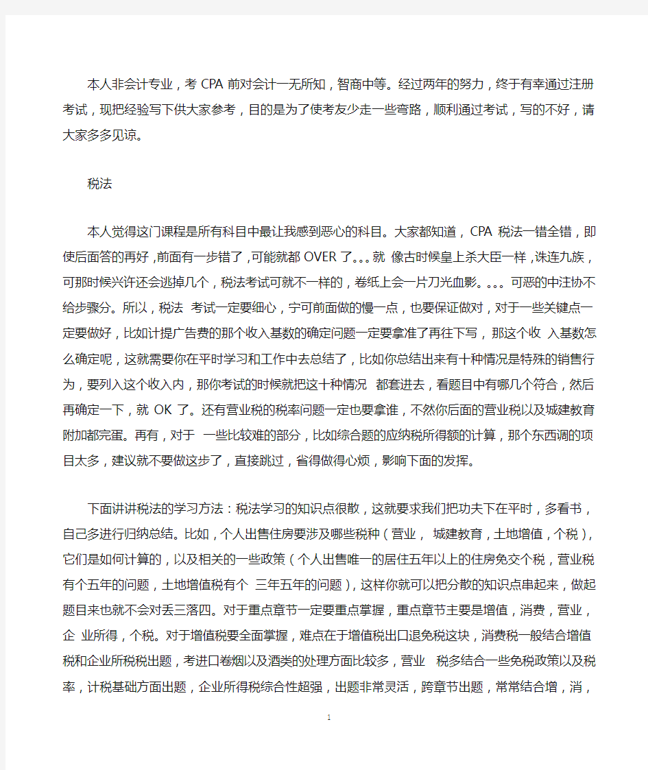 看过很多CPA复习方法,这个最强大