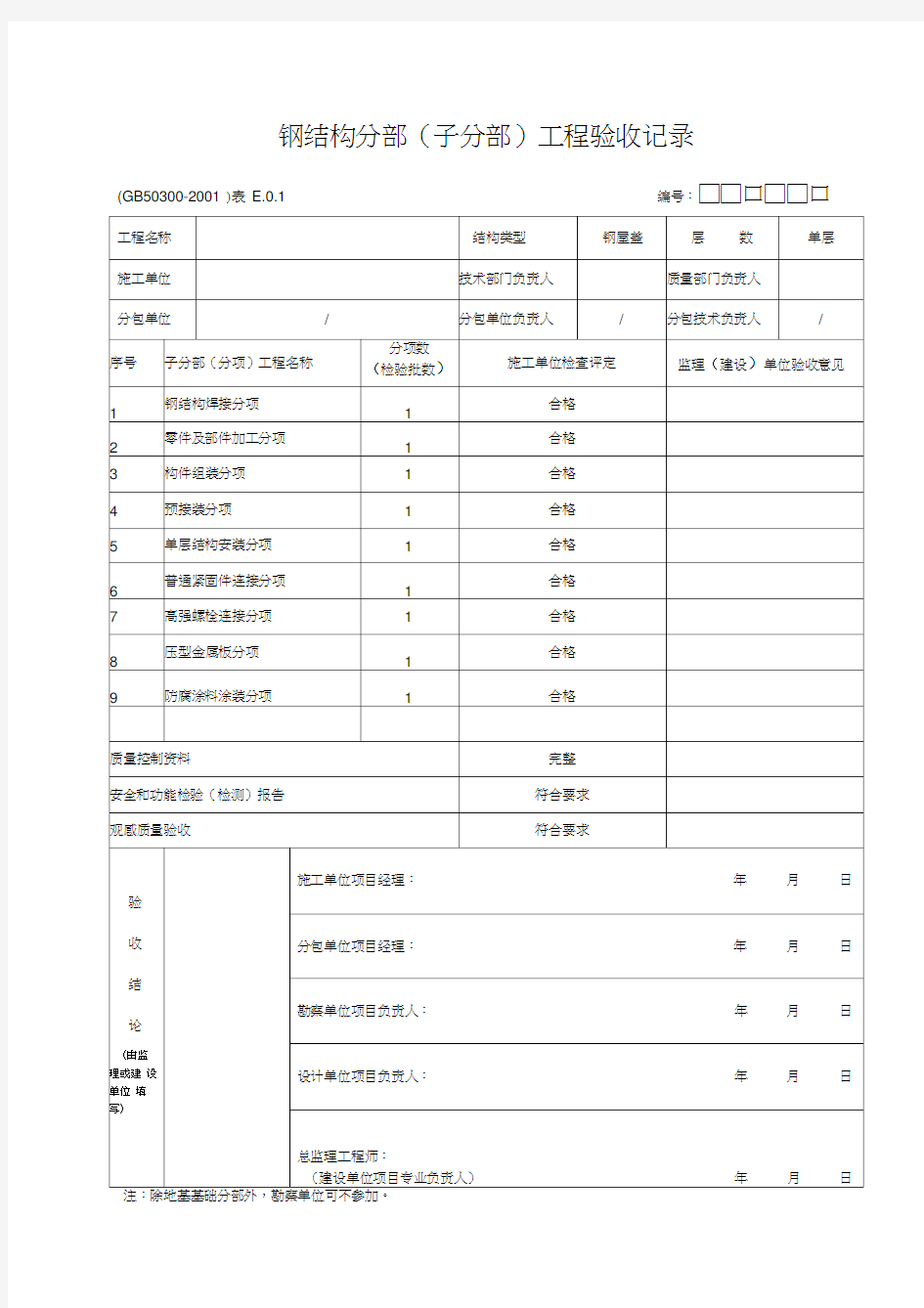 钢结构检验批54928