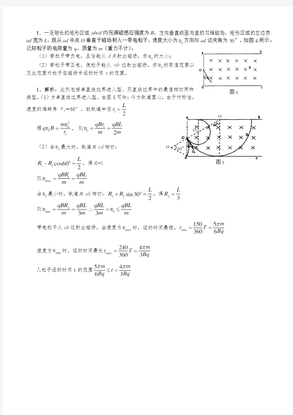 磁磁场计算题