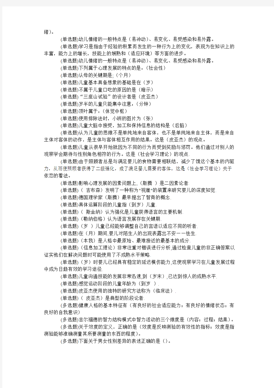 学前儿童发展心理学答案