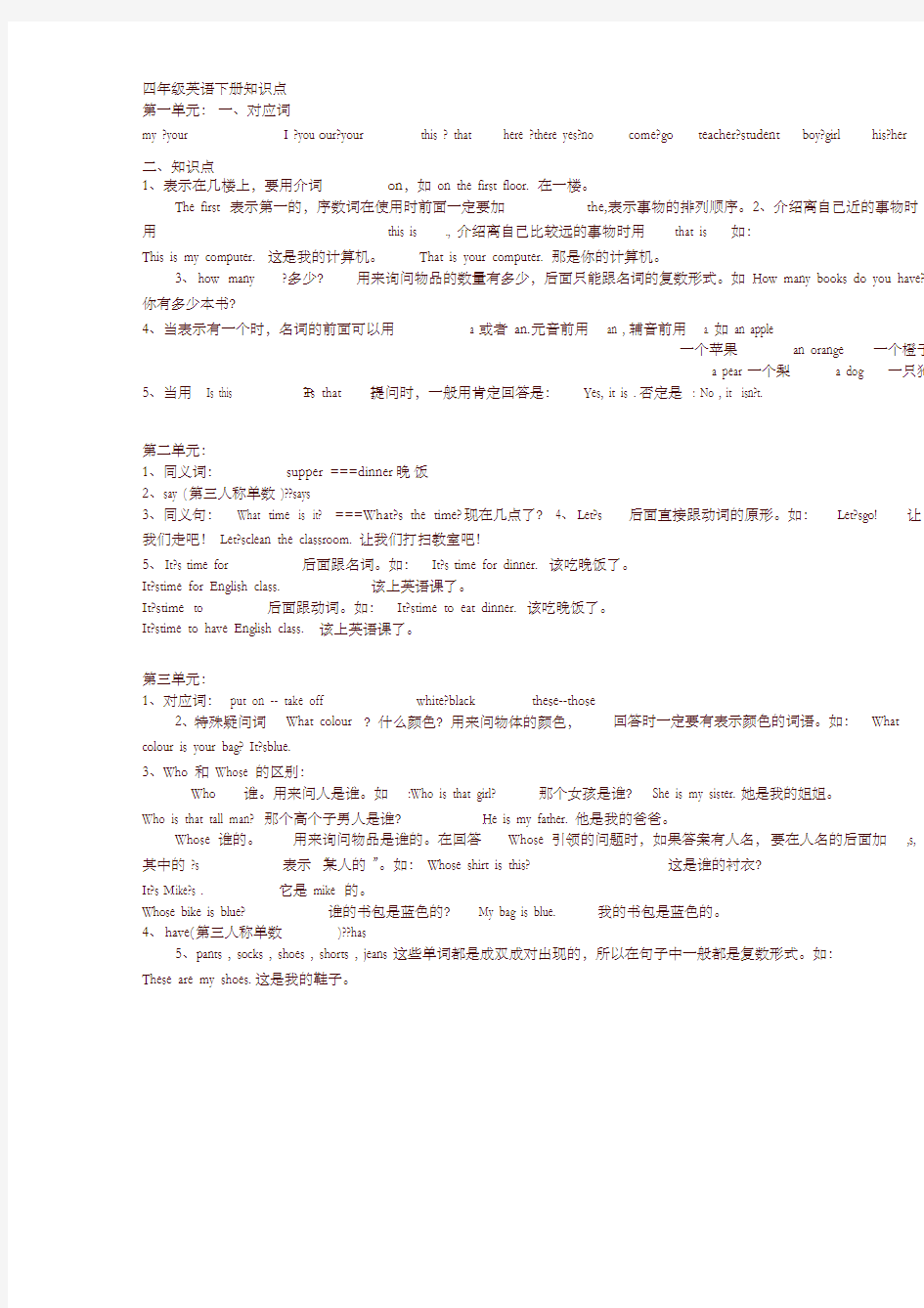 新人教版四年级下册英语知识点汇总