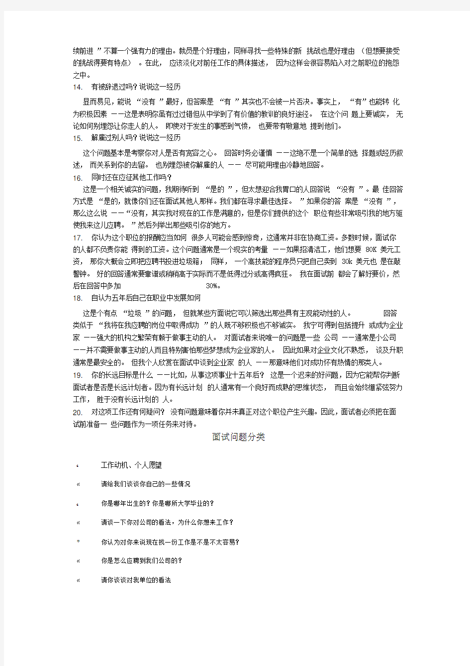 面试经典问题及答案