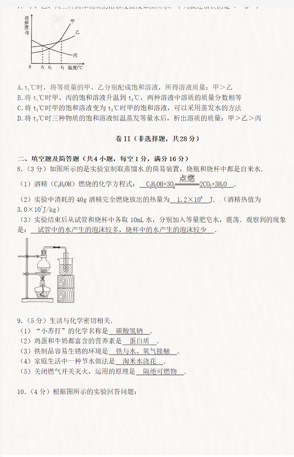 河北省中考化学真题试题(含答案)