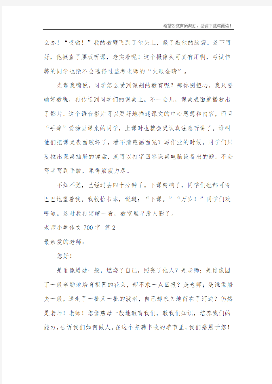 老师小学作文700字_1