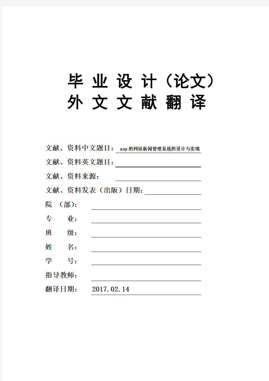 asp的网站新闻管理系统的设计与实现毕业论文外文文献翻译及原文