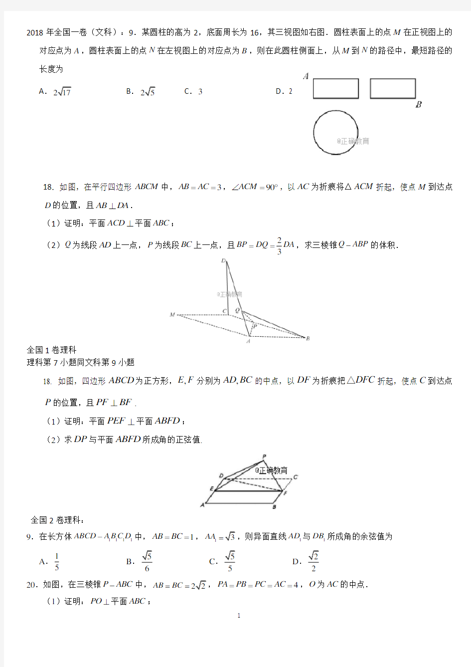 2018年高考数学立体几何试题汇编