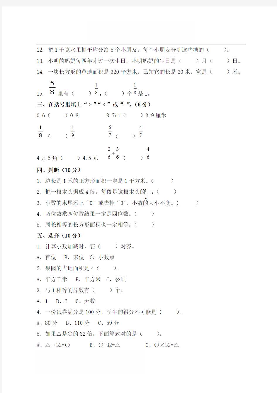 2018北京版小学三年级数学下册期末试卷
