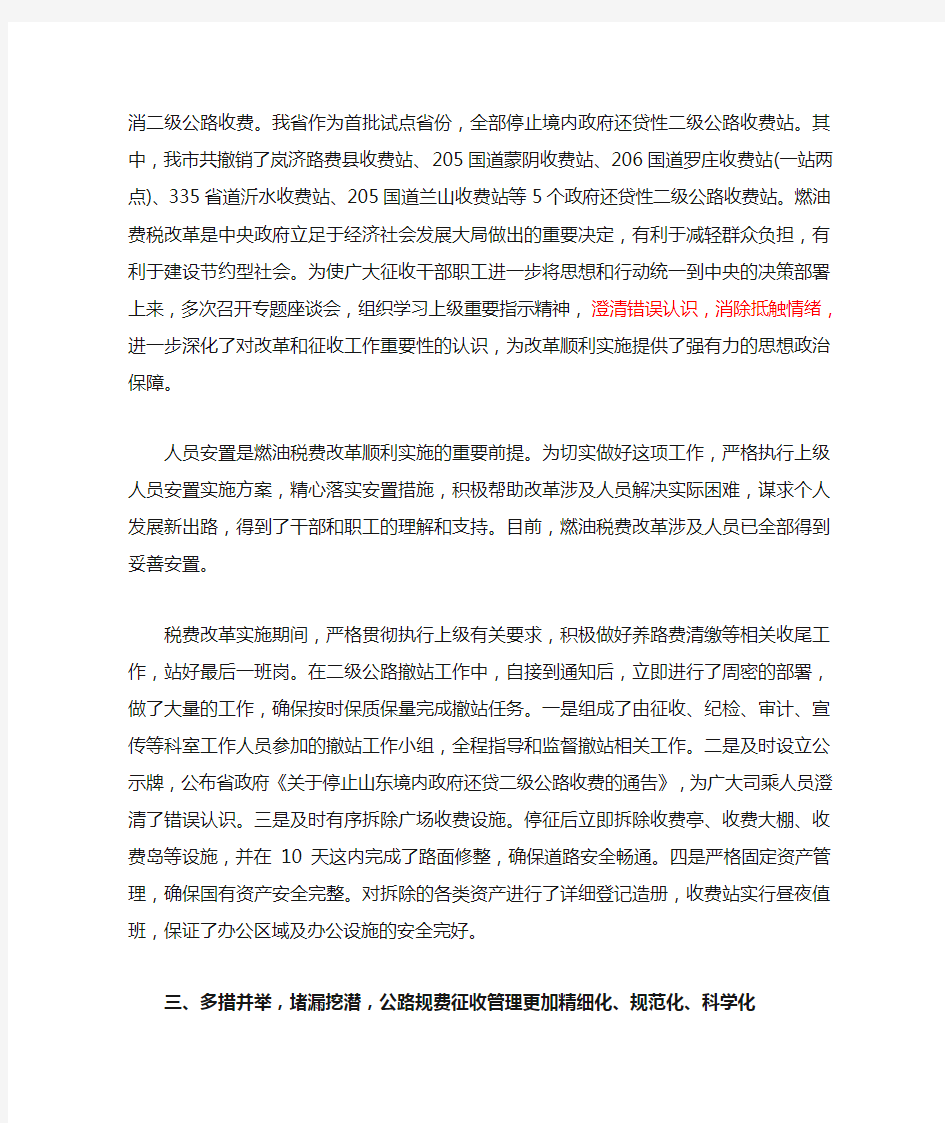 (工作总结)通行费征收“十一五”工作总结