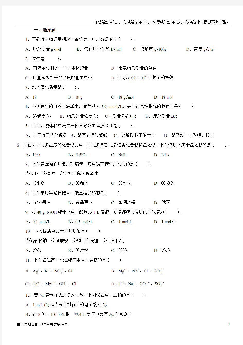 (新)高中化学必修一期中测试题