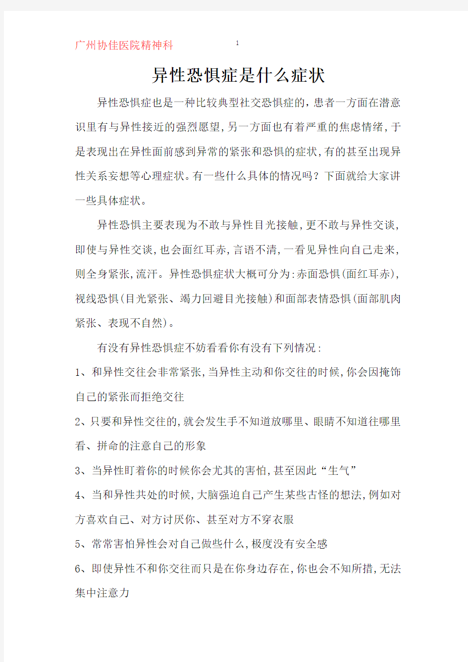 异性恐惧症是什么症状