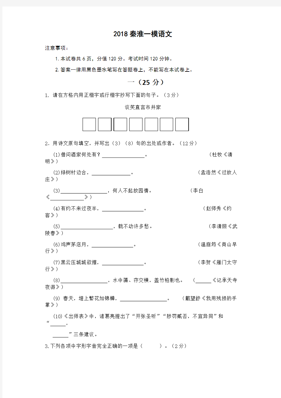 南京市2018秦淮区一模语文试卷