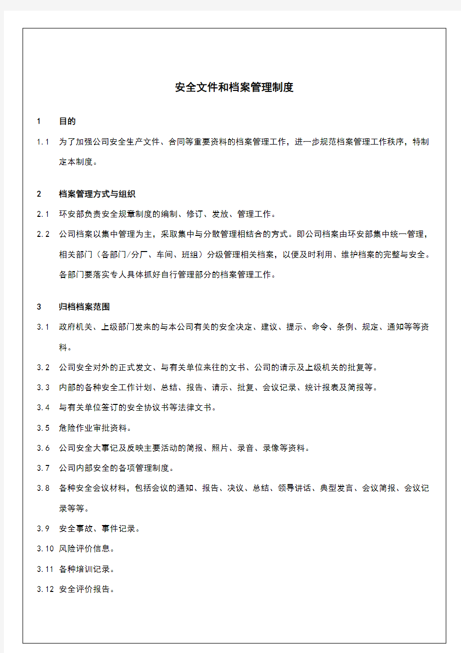 企业安全生产档案管理制度