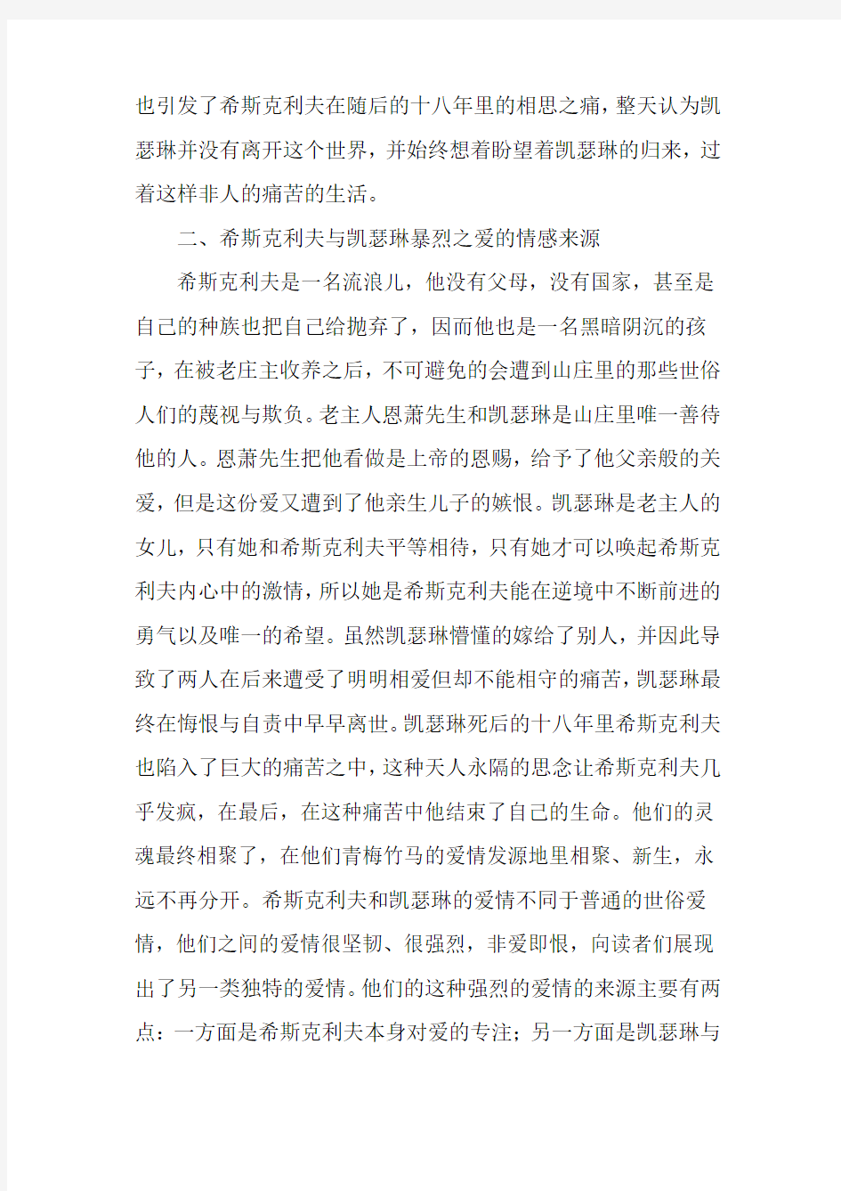 《呼啸山庄》中的爱的解读-文档资料