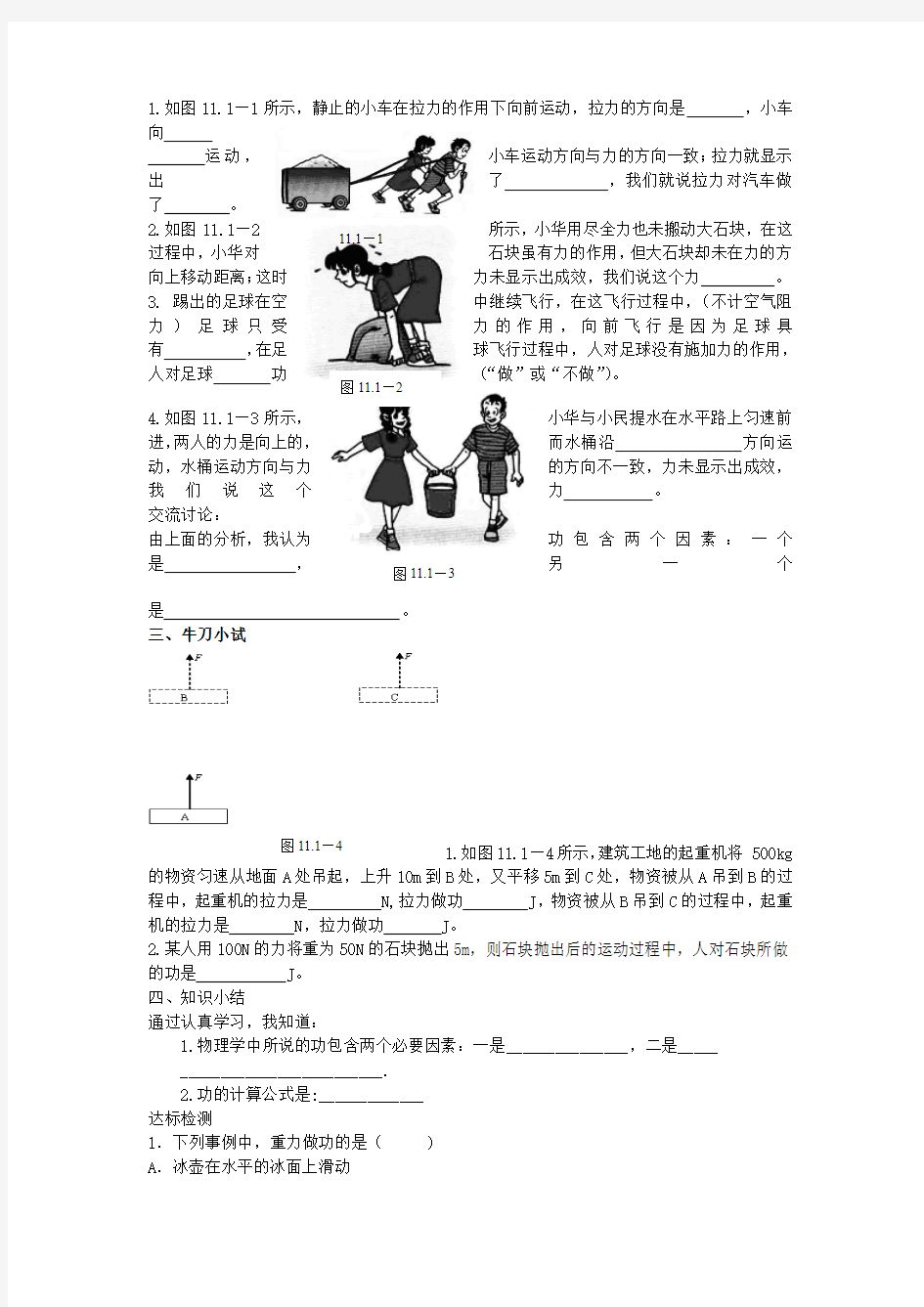 新人教版初中物理学案：功  学案